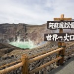 Volcanic Wonder at Mount Aso, Japan Caldera of Mount Aso